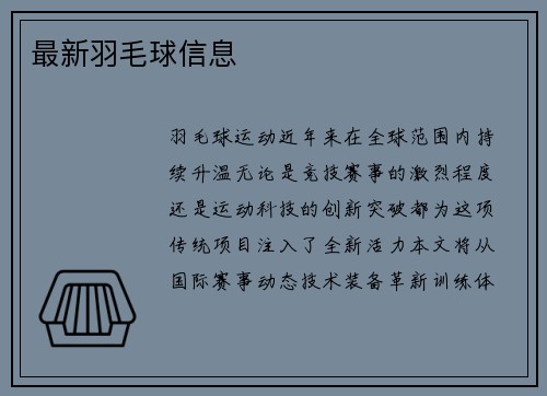 最新羽毛球信息