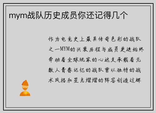 mym战队历史成员你还记得几个