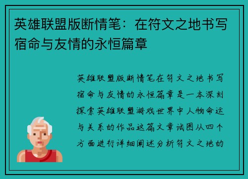 英雄联盟版断情笔：在符文之地书写宿命与友情的永恒篇章