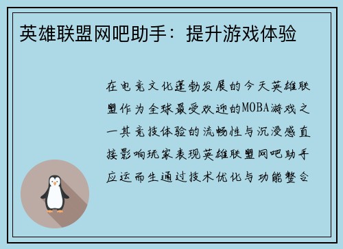 英雄联盟网吧助手：提升游戏体验