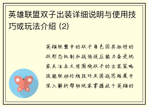 英雄联盟双子出装详细说明与使用技巧或玩法介绍 (2)