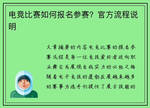 电竞比赛如何报名参赛？官方流程说明