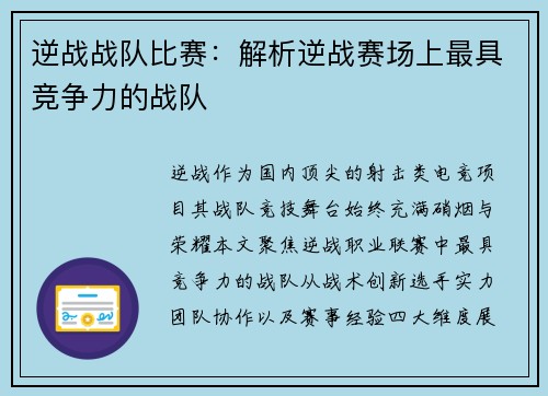 逆战战队比赛：解析逆战赛场上最具竞争力的战队