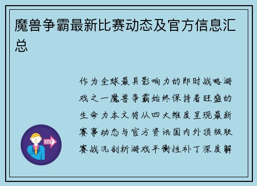 魔兽争霸最新比赛动态及官方信息汇总