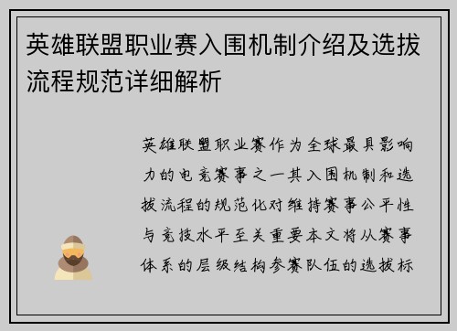 英雄联盟职业赛入围机制介绍及选拔流程规范详细解析