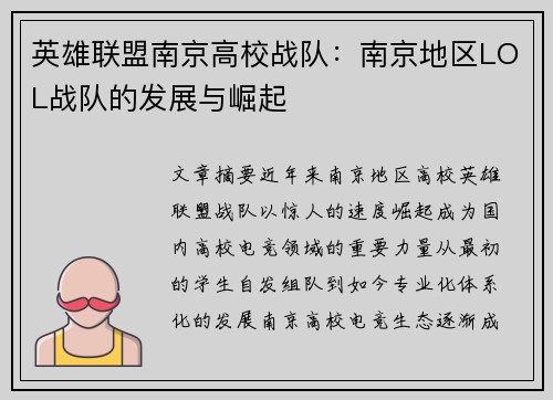 英雄联盟南京高校战队：南京地区LOL战队的发展与崛起