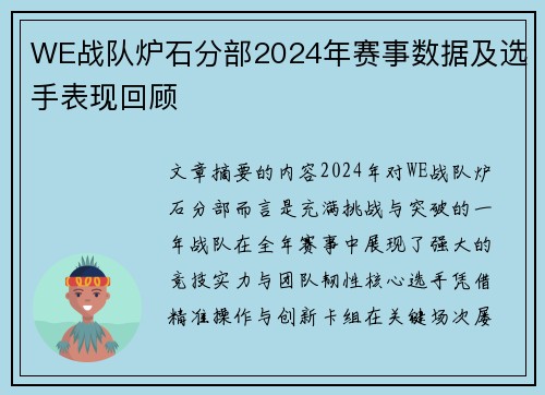 WE战队炉石分部2024年赛事数据及选手表现回顾