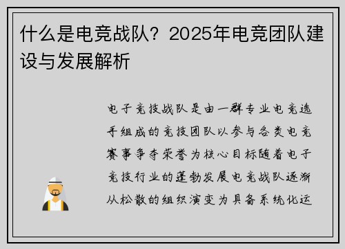 什么是电竞战队？2025年电竞团队建设与发展解析